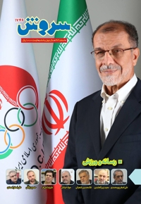 سروش بزرگسال اسفند 1403